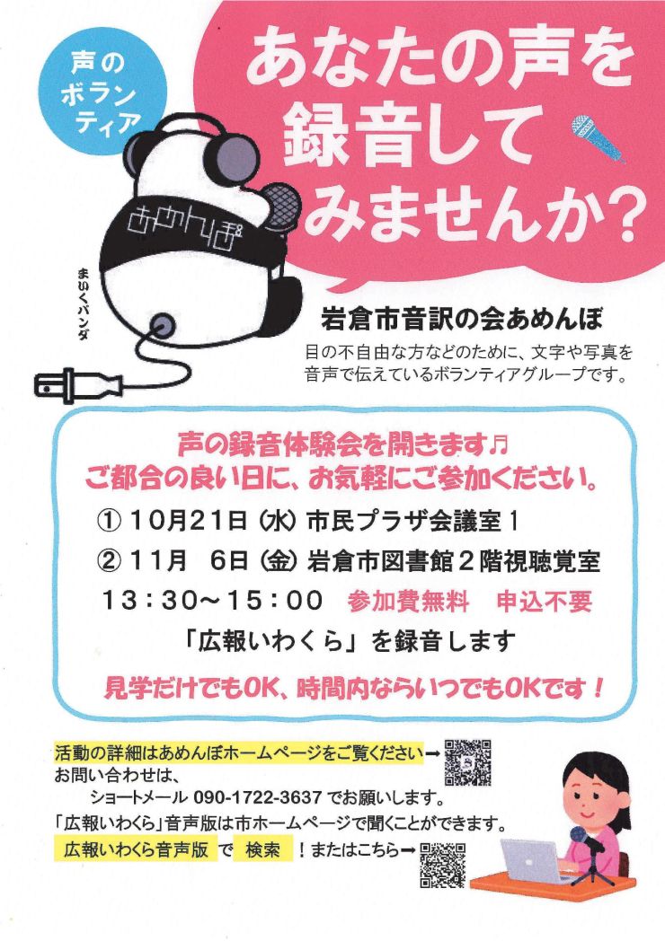 声の録音体験会