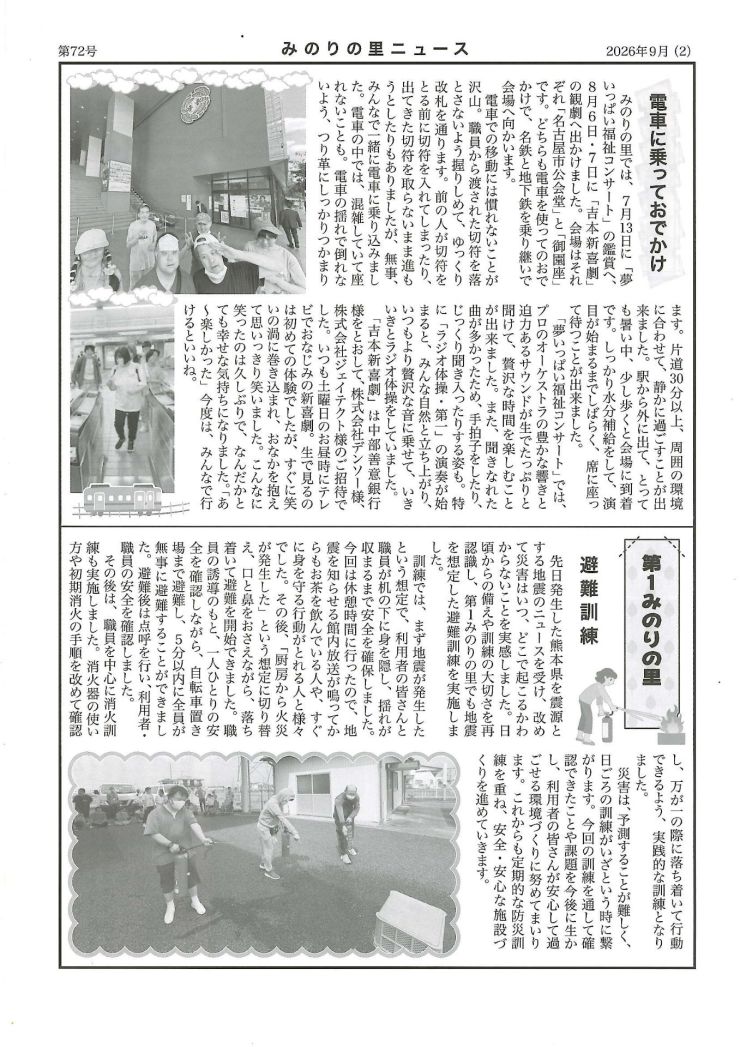 みのりの里ニュース 2