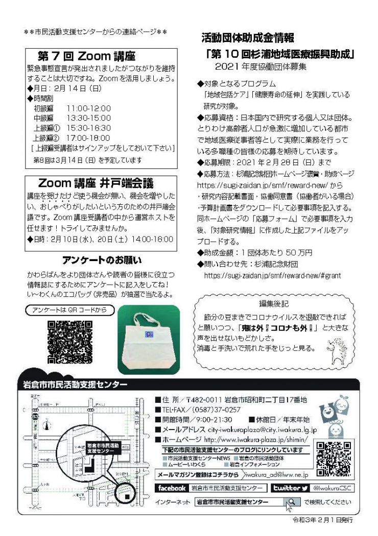 2021.2かわらばん_ページ_6.jpg