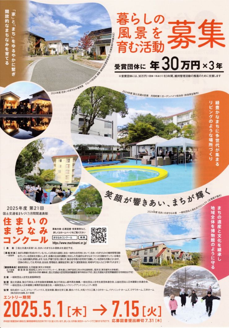 住まいのまちなみコンクール チラシ オモテ