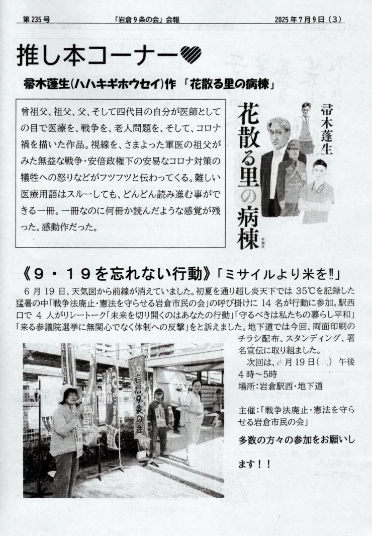 のぼり鯉 235号 3ページ