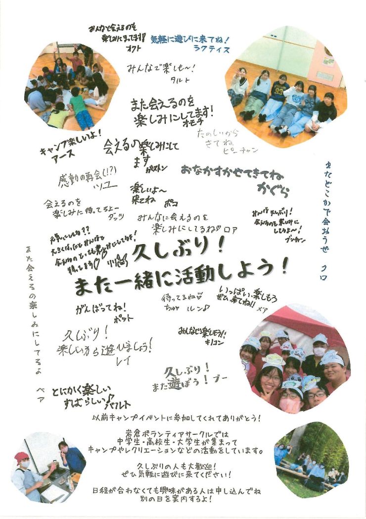 一緒に活動しよう会 案内