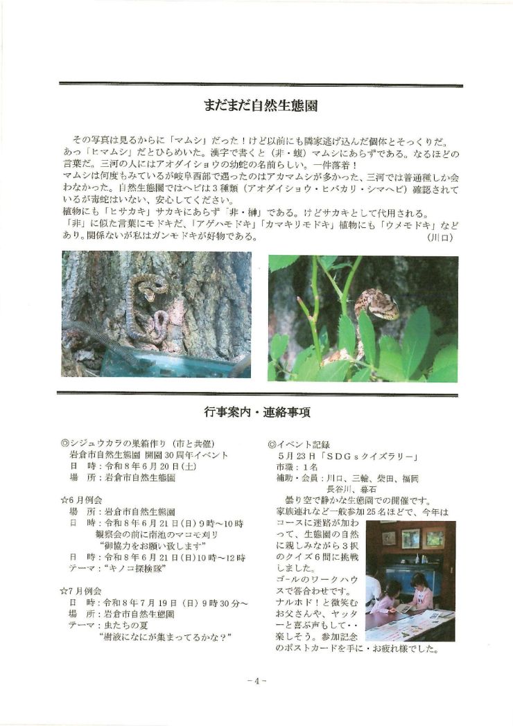みぢかな自然 No.412 4ページ