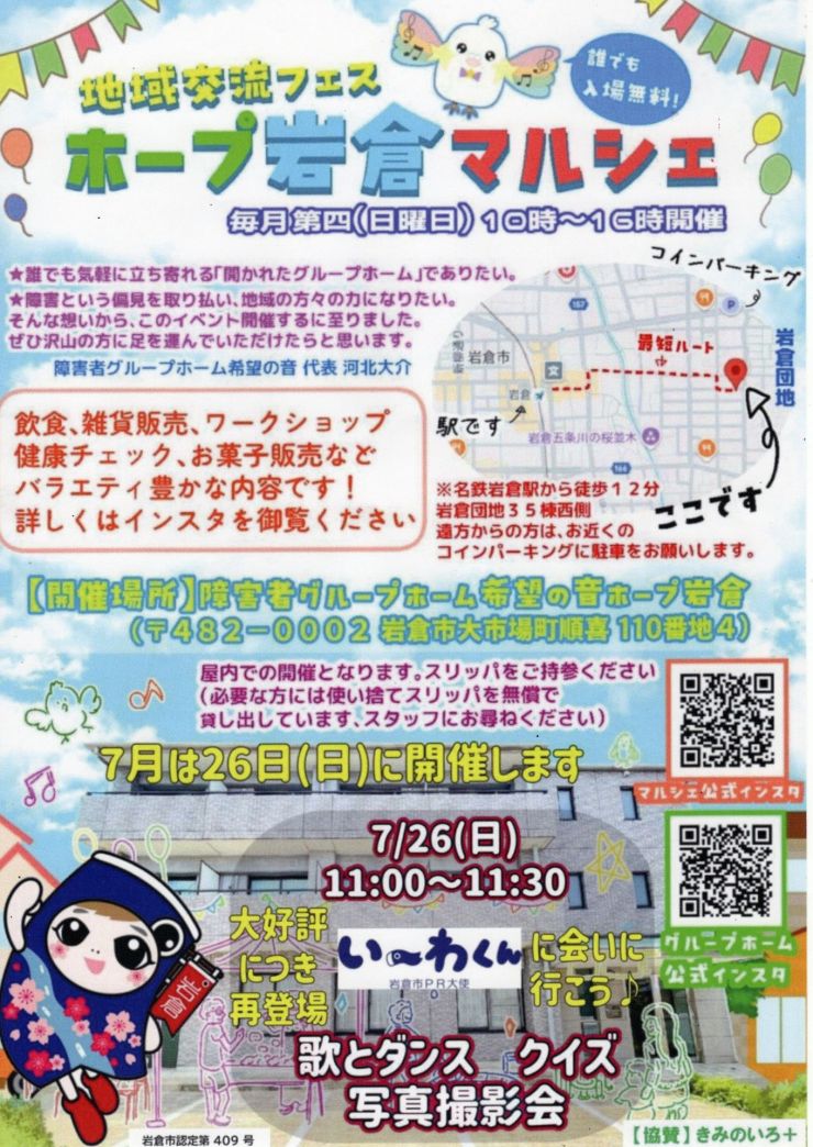 ホープ岩倉マルシェ 