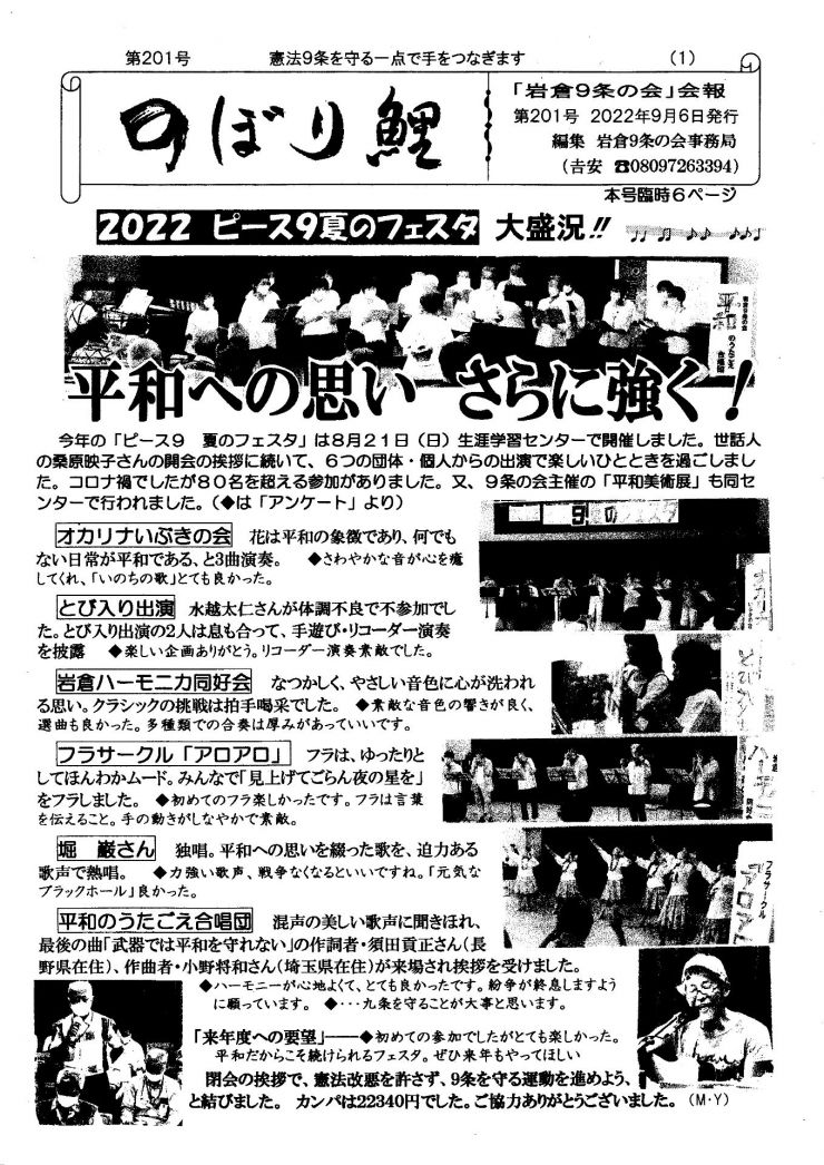 20220906_のぼり鯉_201号_01.jpg