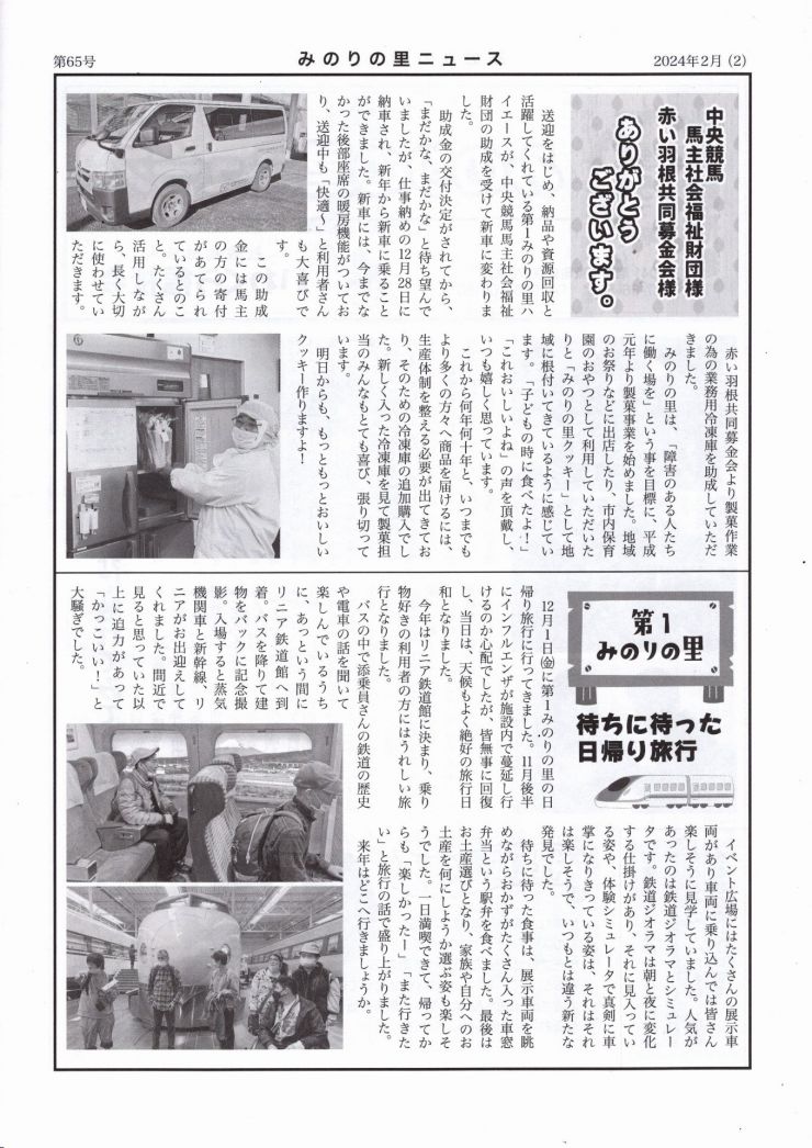  みのりの里ニュース65号 2