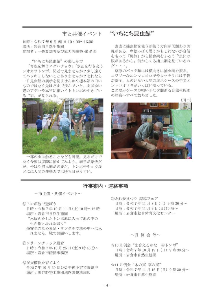  みぢかな自然第404号 4