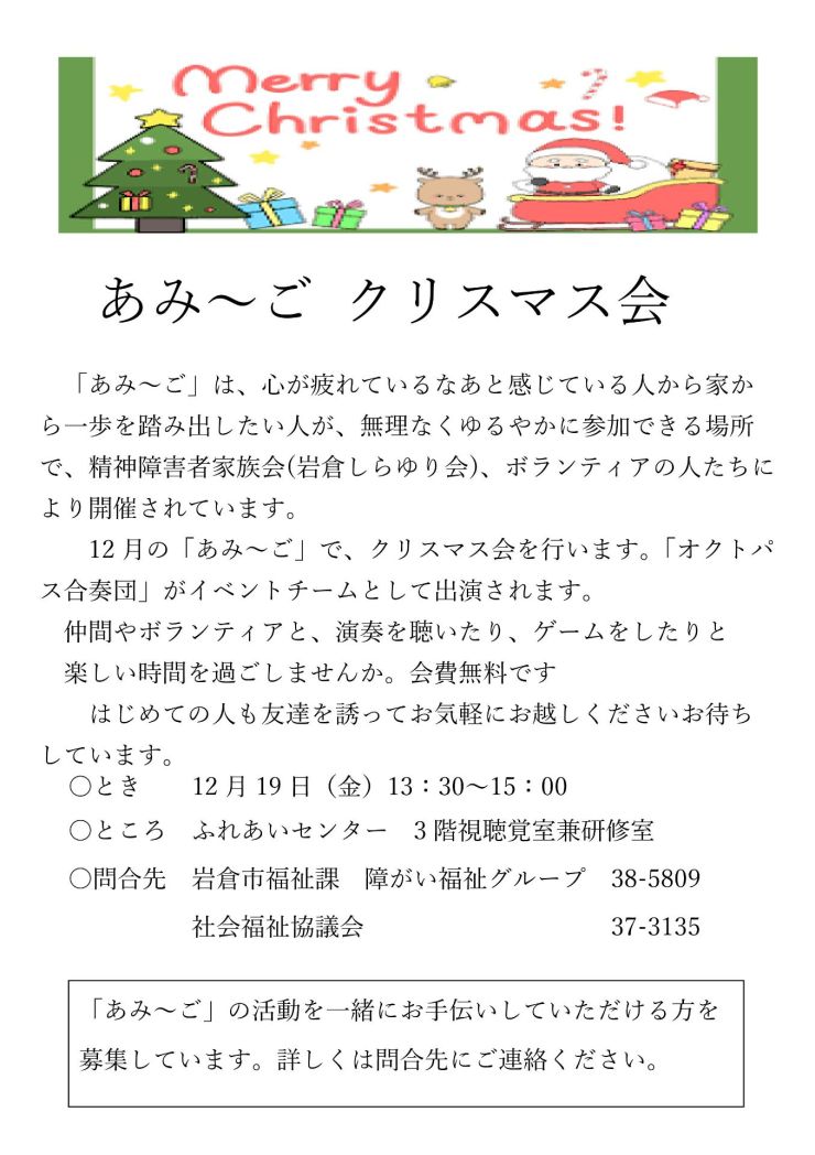 あみ～ごクリスマス会 