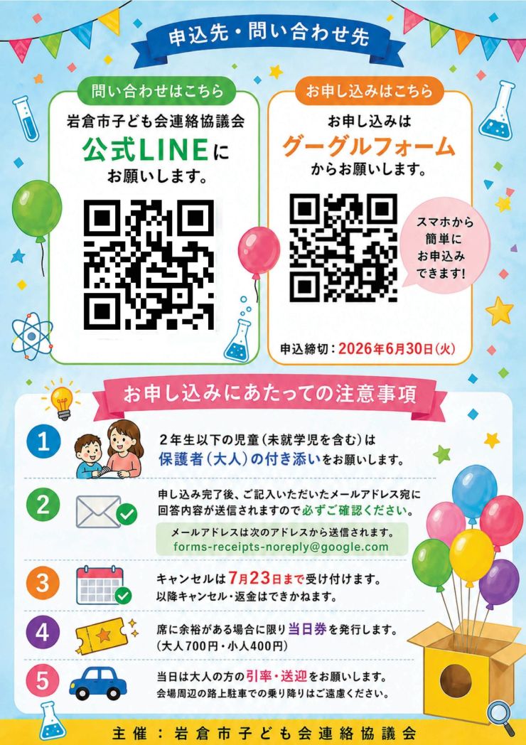 サイエンスショーチラシ ウラ