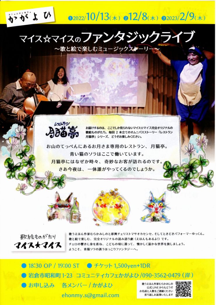 20220920 マイス☆マイス チラシ ウラ.jpg