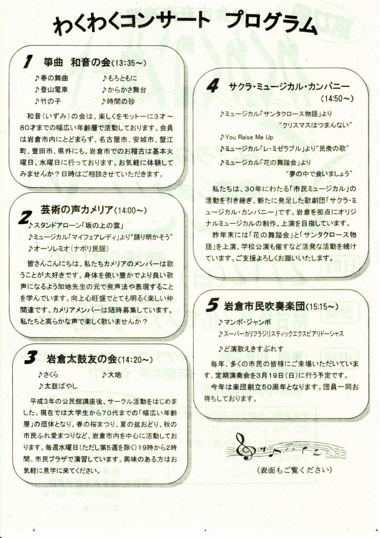 20230212 わくわくコンサート チラシ ウラ