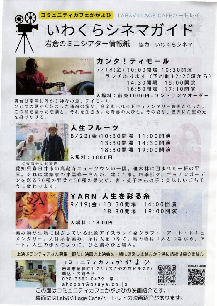 いわくらシネマガイド裏