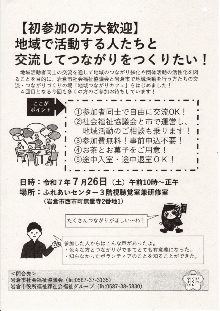 地域つながりカフェ チラシ