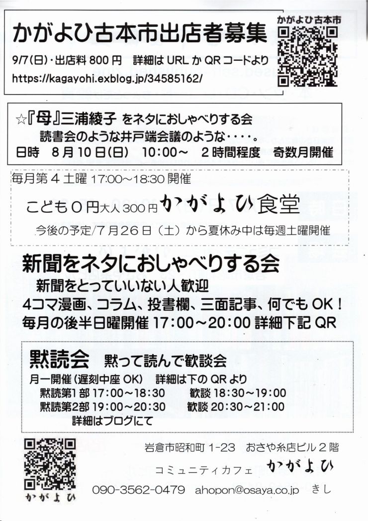 かがよひ古本＆自主本市 チラシ ウラ