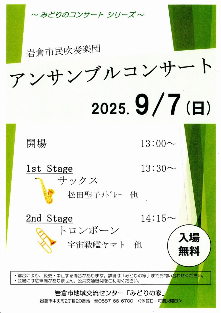 アンサンブルコンサート チラシ
