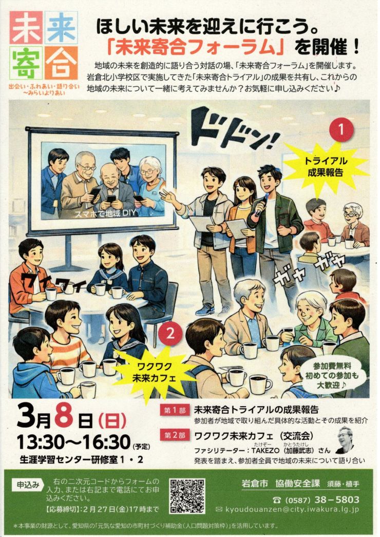 未来寄合フォーム 