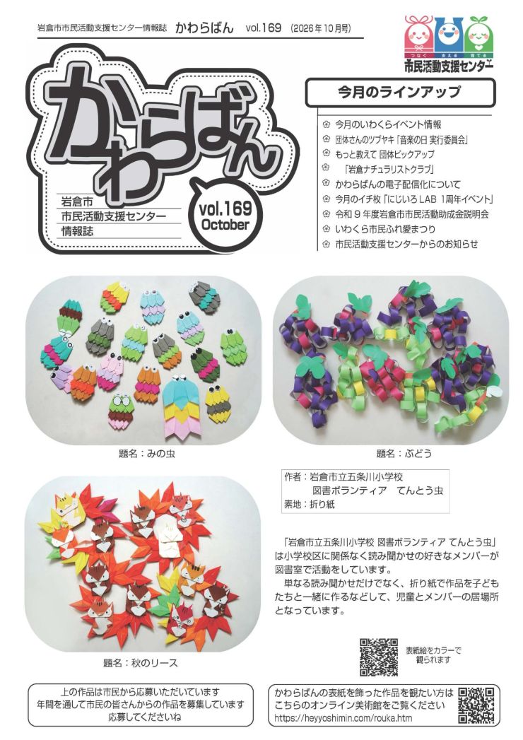 2026.10かわらばん_ページ_1.jpg