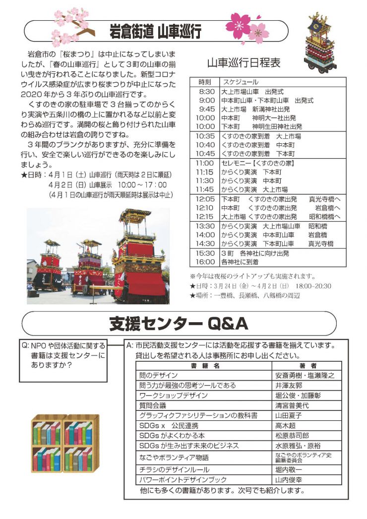 2023.03かわらばん_ページ_5.jpg