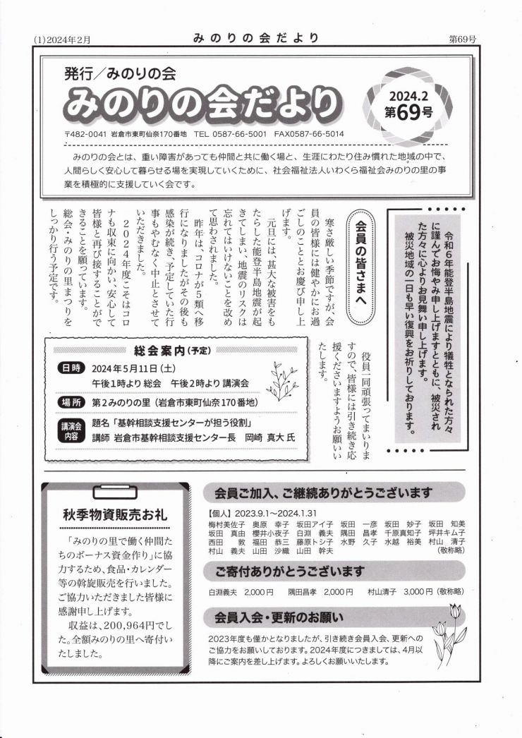 みのりの会だより69号