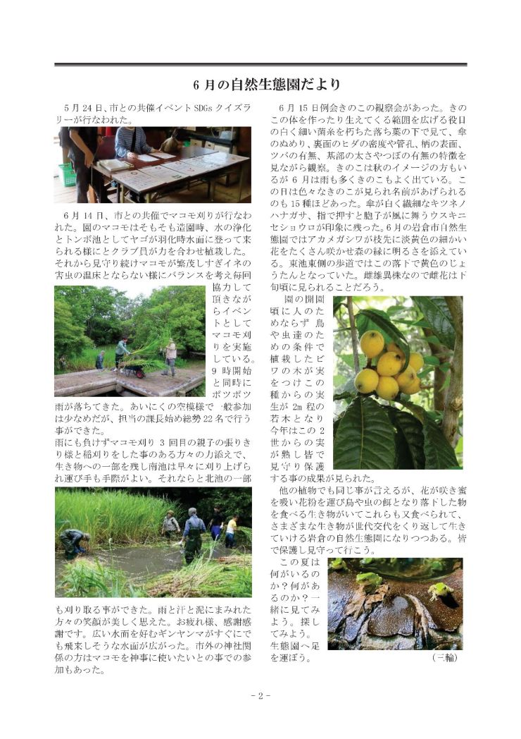 ✿✿第401号2025.7月号会報　-02.jpg