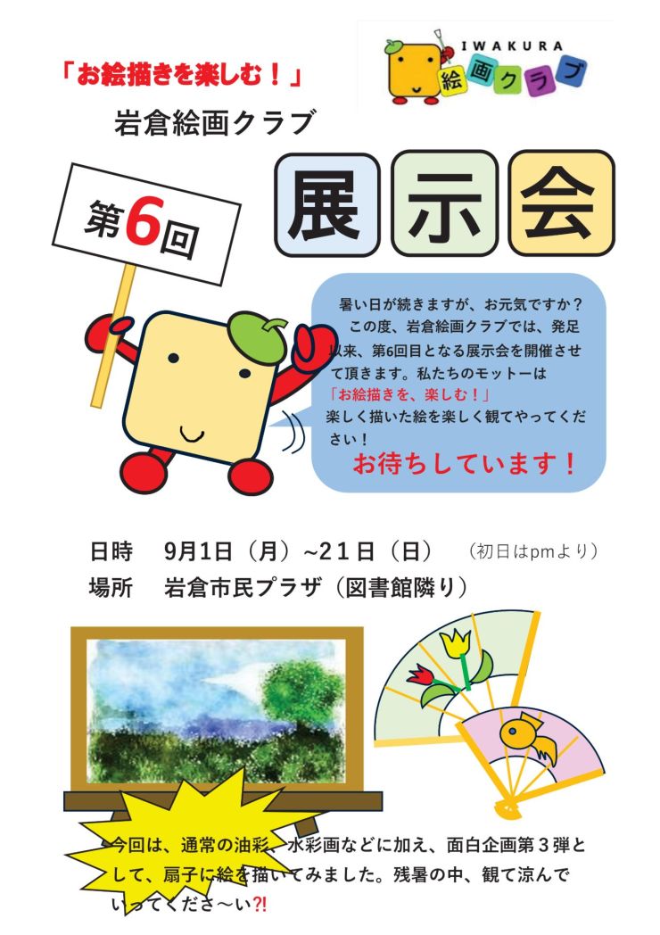  第６回展示会 ポスター
