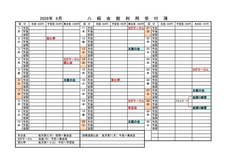 令和8年度八剱会館利用状況受付（4月～6月）6月.jpg