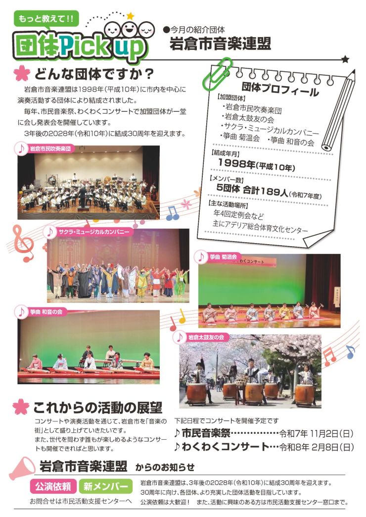 2025.05かわらばん_ページ_3.jpg