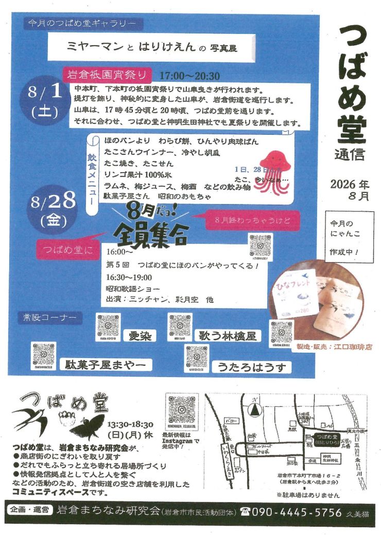 20260801 つばめ堂通信
