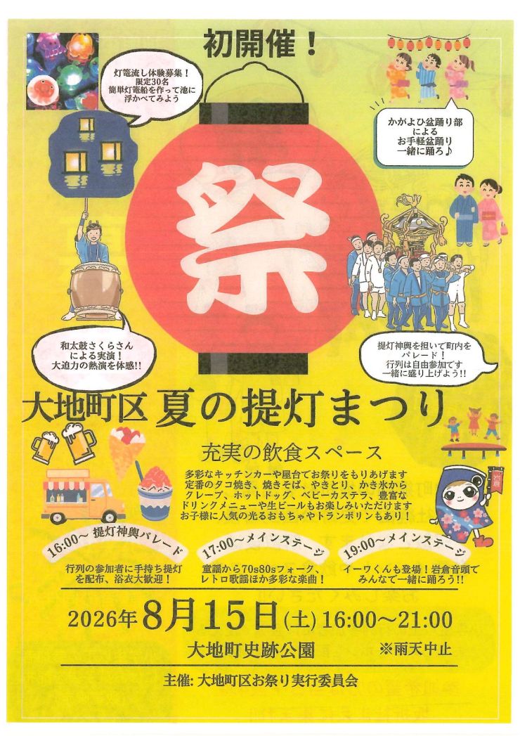 夏の提灯まつりチラシ オモテ