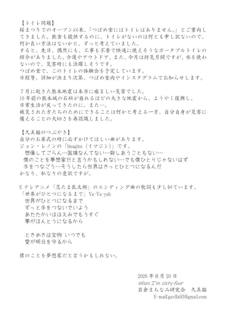 つばめ堂通信 ウラ