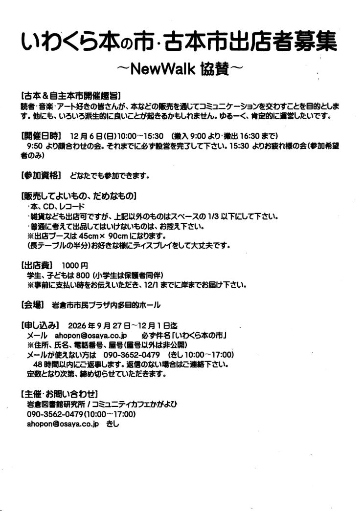 岩倉本の市・出展者募集