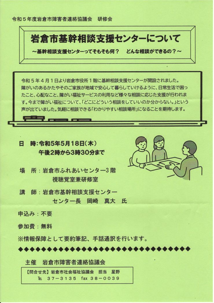 20230518 岩倉市基幹相談支援センター チラシ