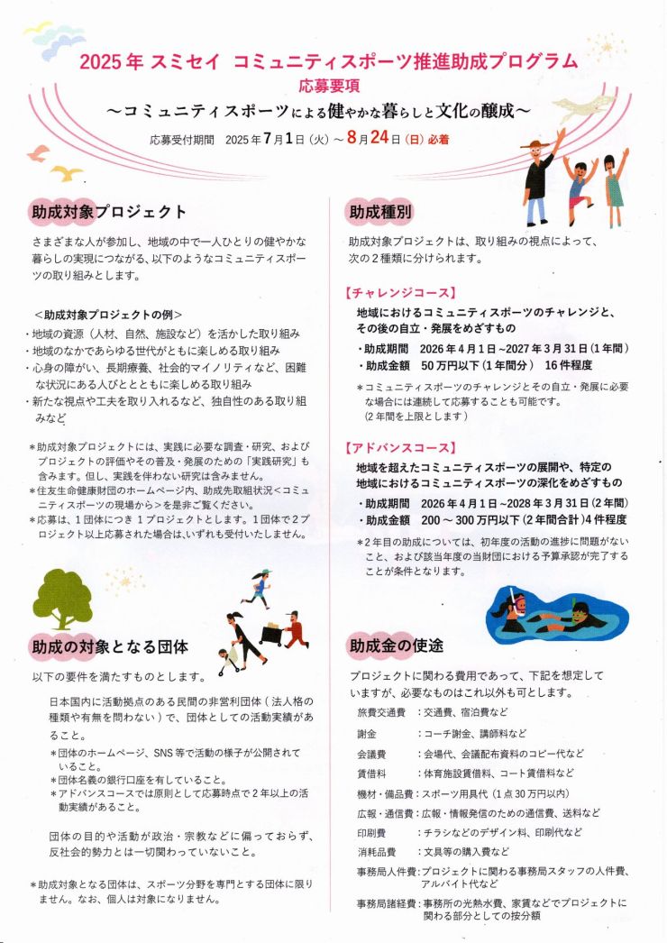20250703住友生命健康財団助成金2_.jpg
