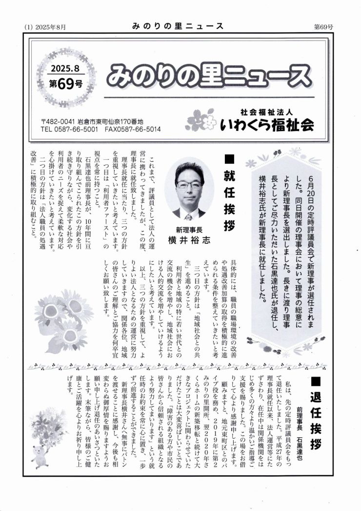 みのりの里ニュース 1