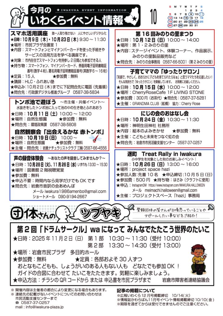 2025.10かわらばん_ページ_2.jpg