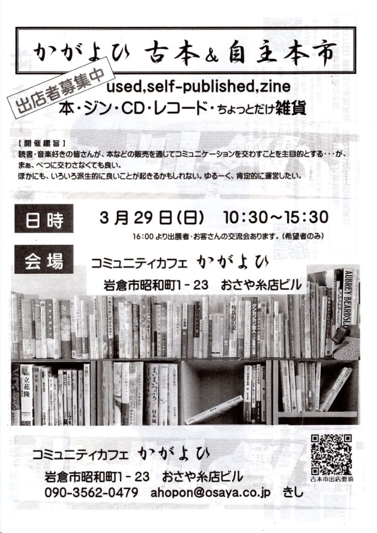 かがよひ古本＆自主本市 チラシ