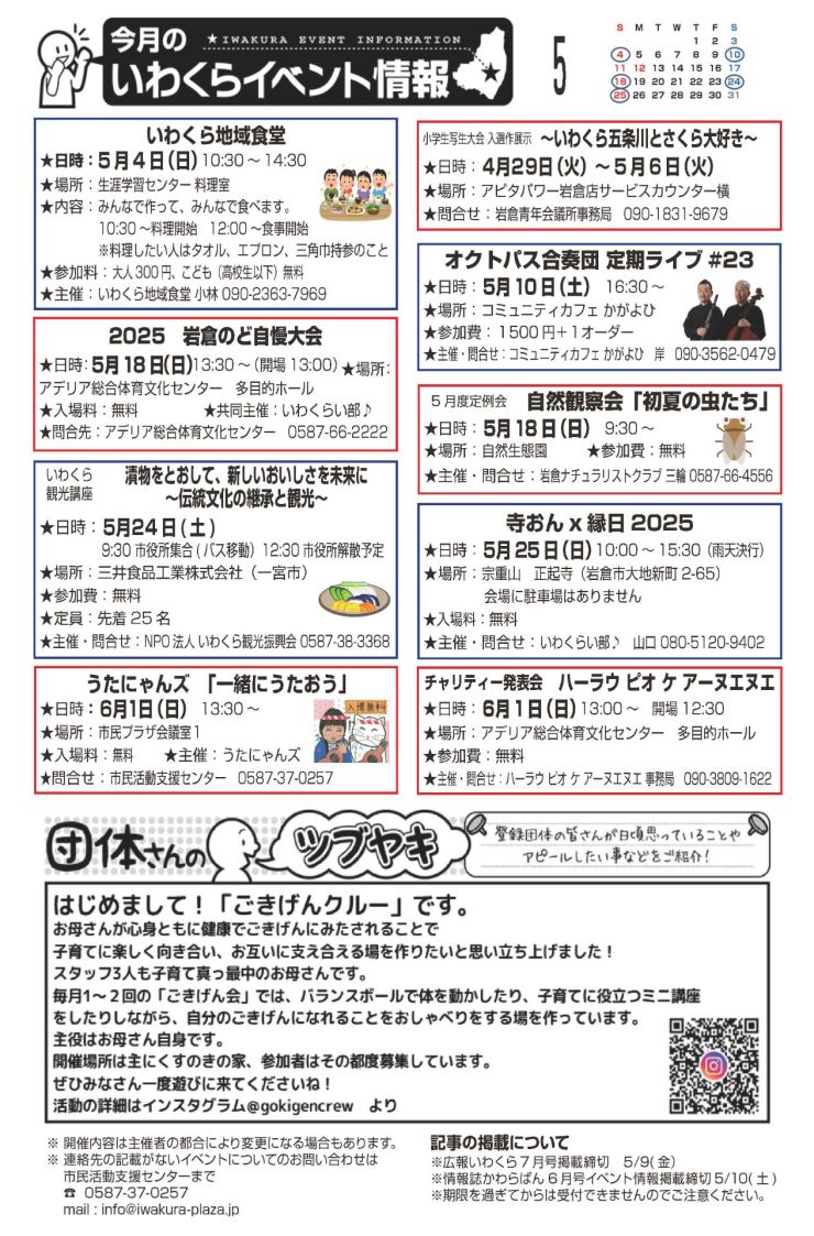 2025.05かわらばん_ページ_2.jpg