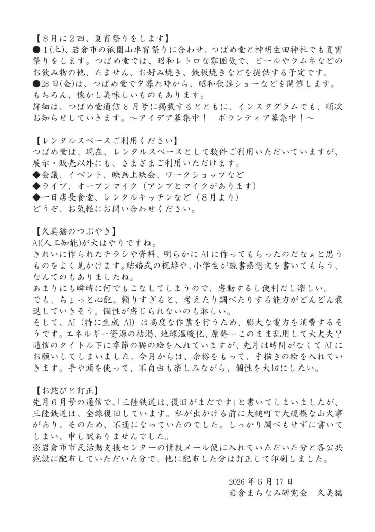 つばめ堂 チラシ ウラ