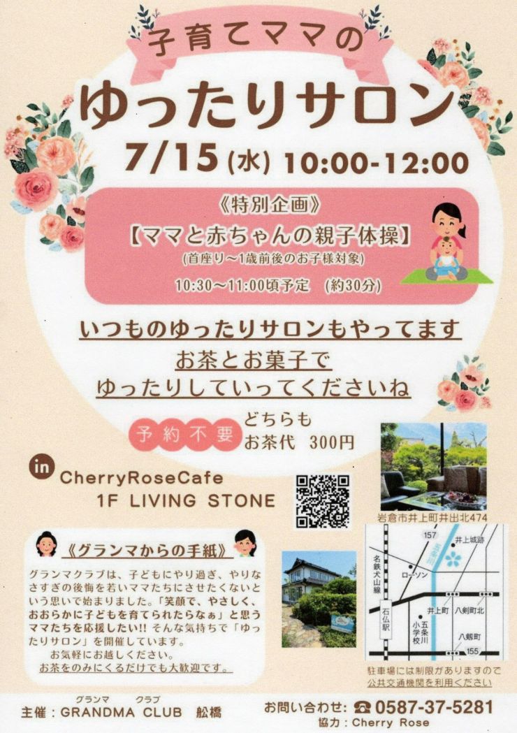 ゆったりサロン 親子体操 