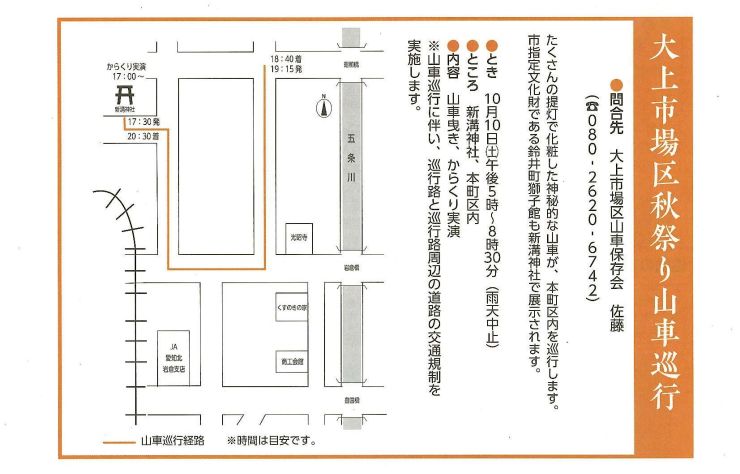 大上市場区秋祭り山車巡行