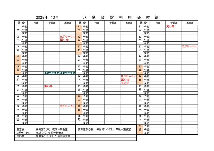 令和７年度八剱会館利用状況（10月)L.jpg