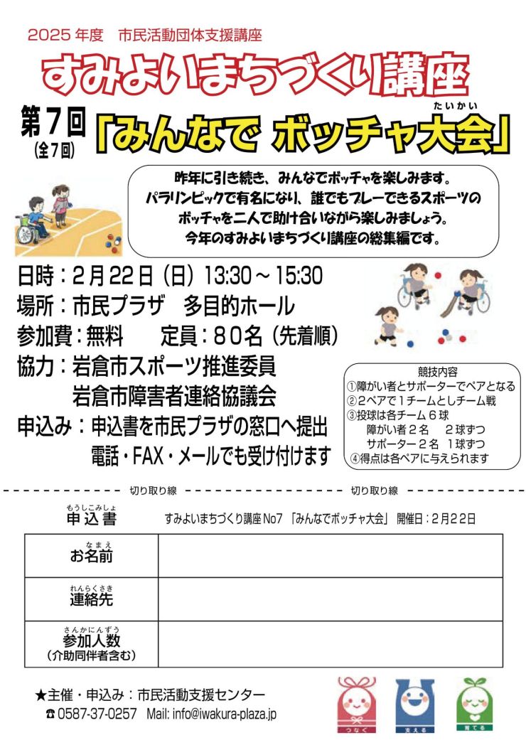 すみよいまちづくり講座No 7 申し込み付き チラシ