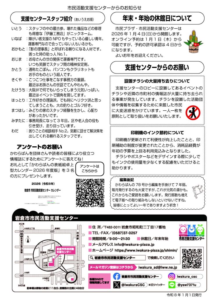 2026.1かわらばん_ページ_6.jpg