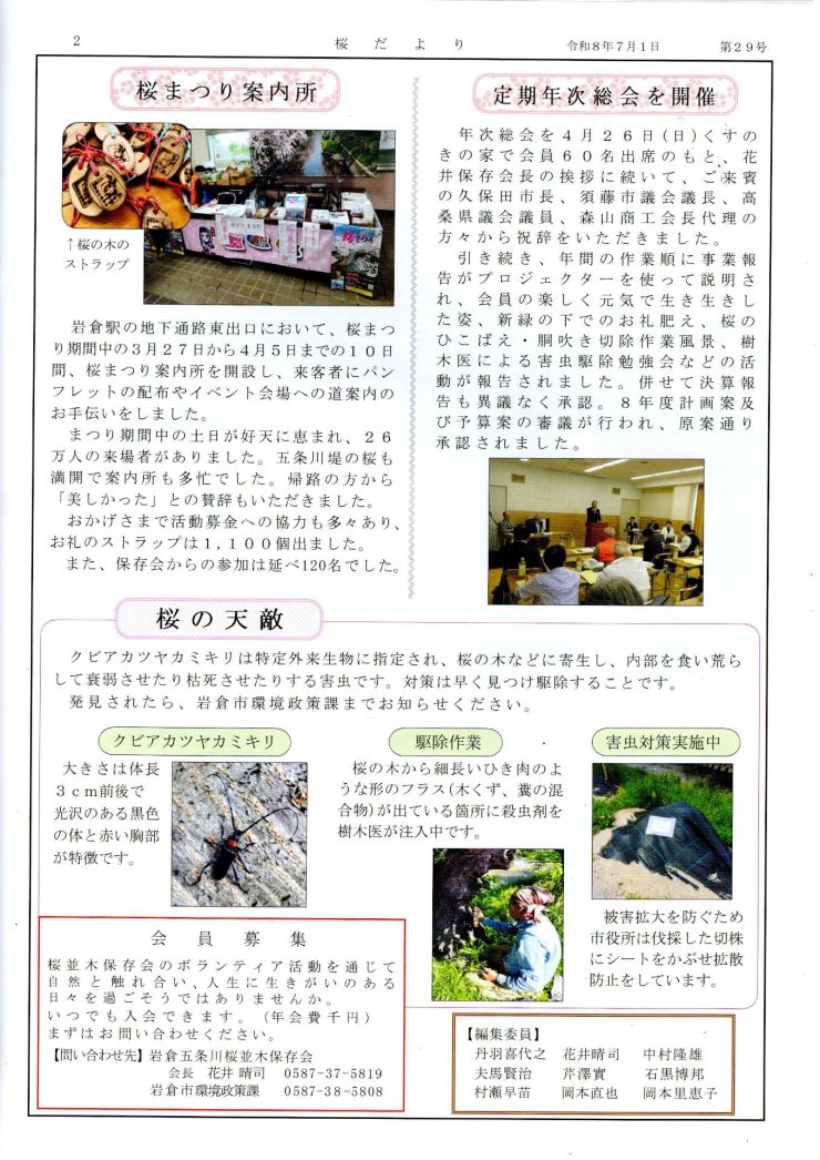 桜だより 第29号-2 