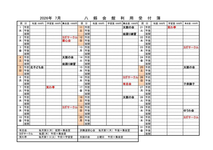 八剱会館利用受付（7月～9月）R8.7.jpg