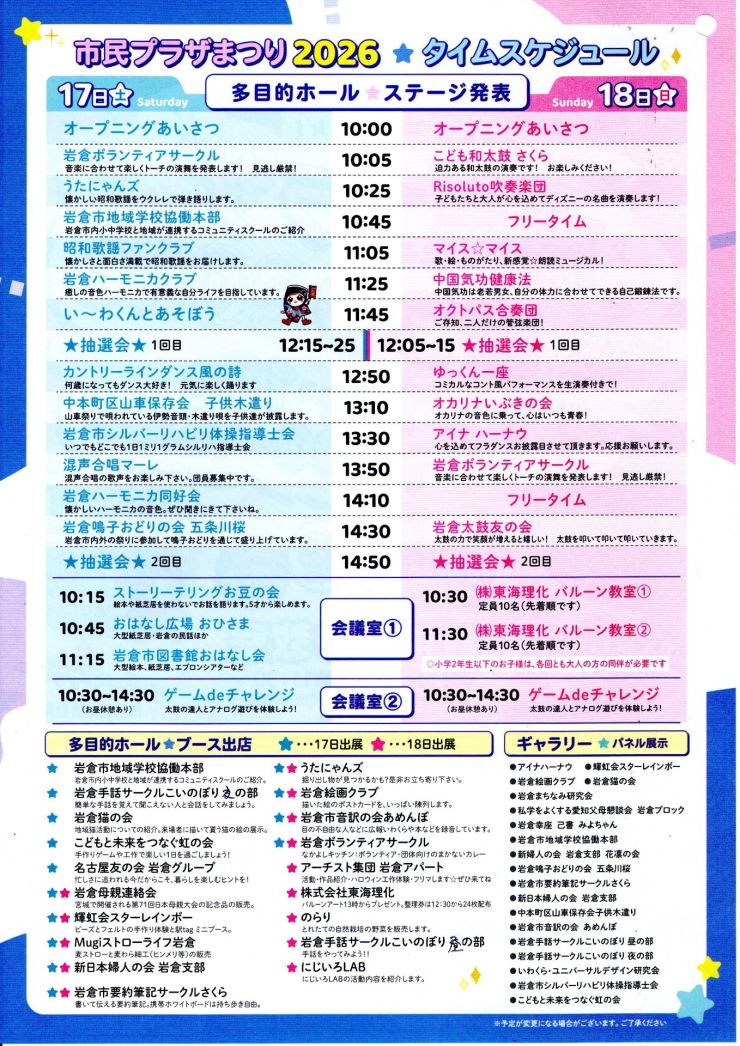 市民プラザまつり チラシ ウラ