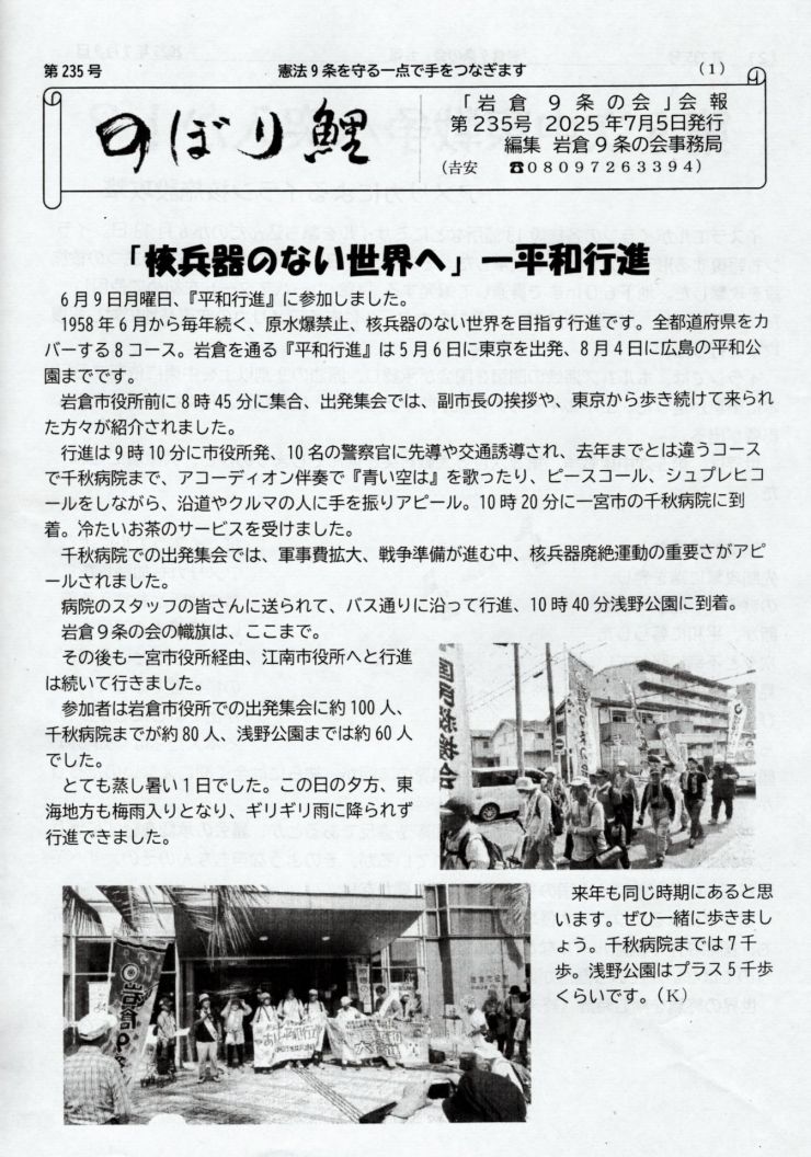 のぼり鯉 235号 1ページ