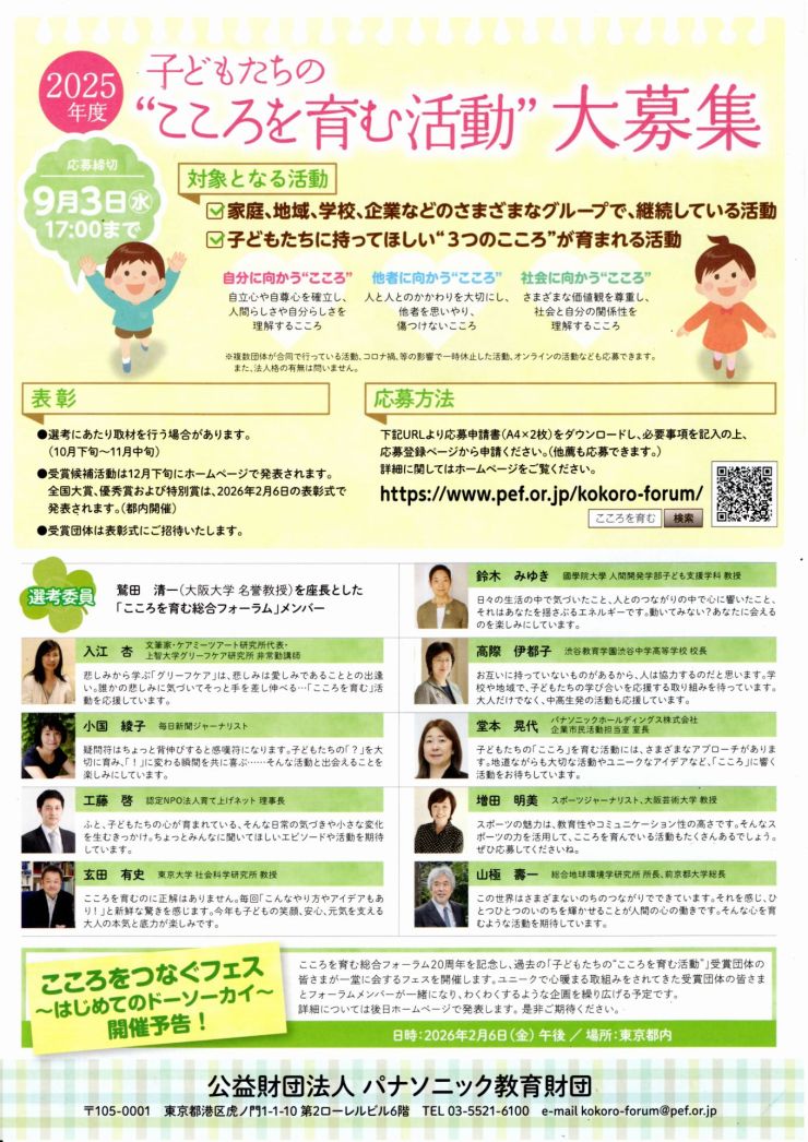  子どもたちの“こころを育む活動”大募集 チラシ ウラ