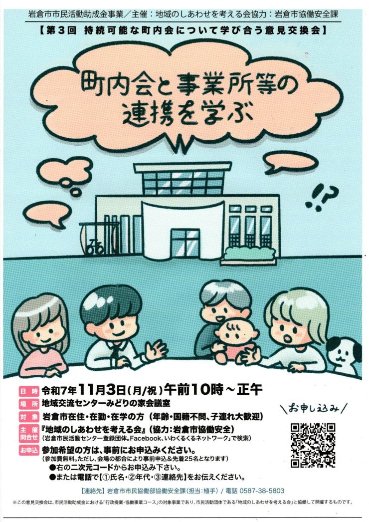  持続可能な町内会について学び合う意見交換会 