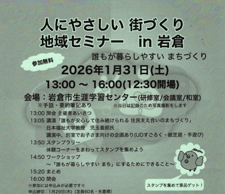 20260131 街づくり地域セミナー講演_.jpg